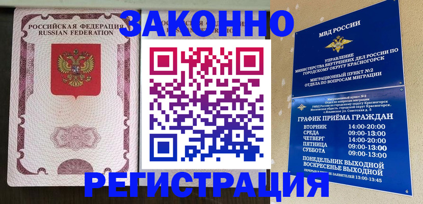 прописка для кредита в Жукове