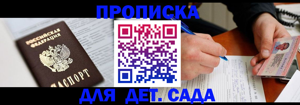 прописка для школы в Жукове