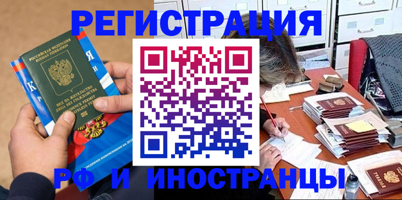 прописка в Жукове