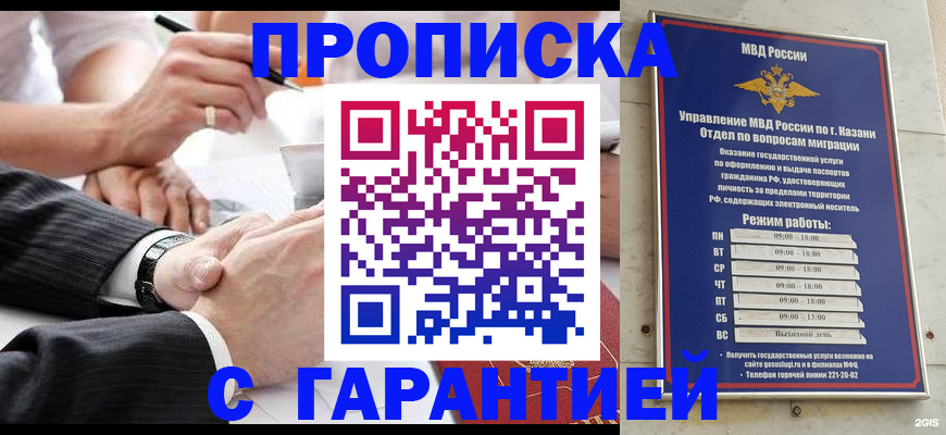 прописка законно в Жукове