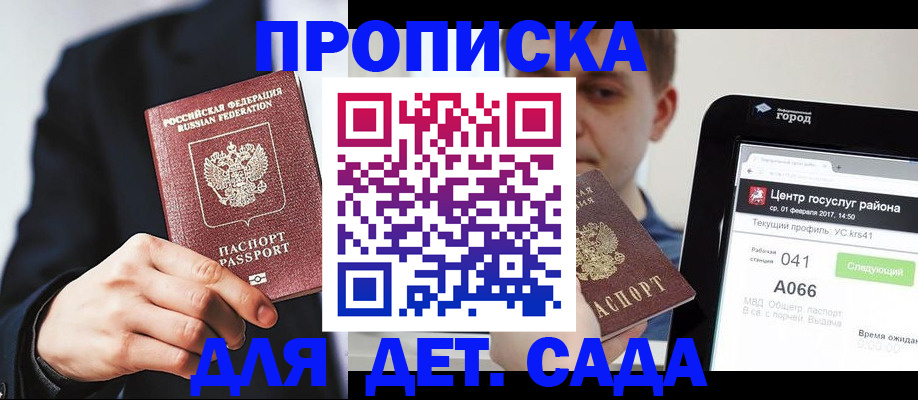 временная регистрация для школы в Жукове