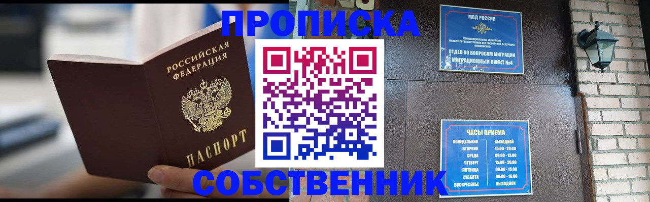 временная регистрация для школы в Жукове