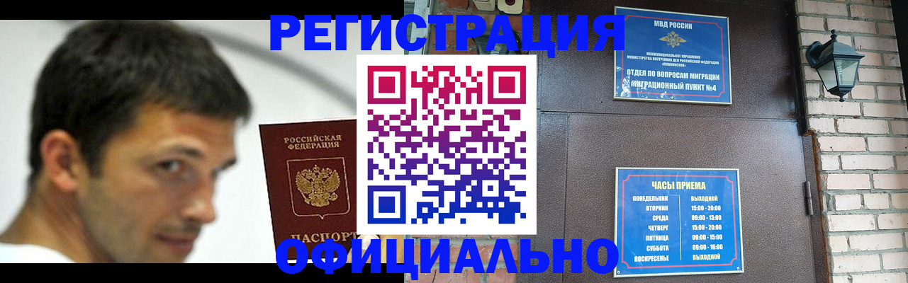 прописка штамп в Жукове
