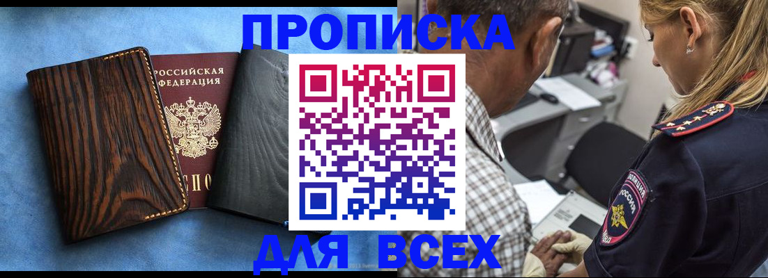 временная регистрация для всех в Жукове